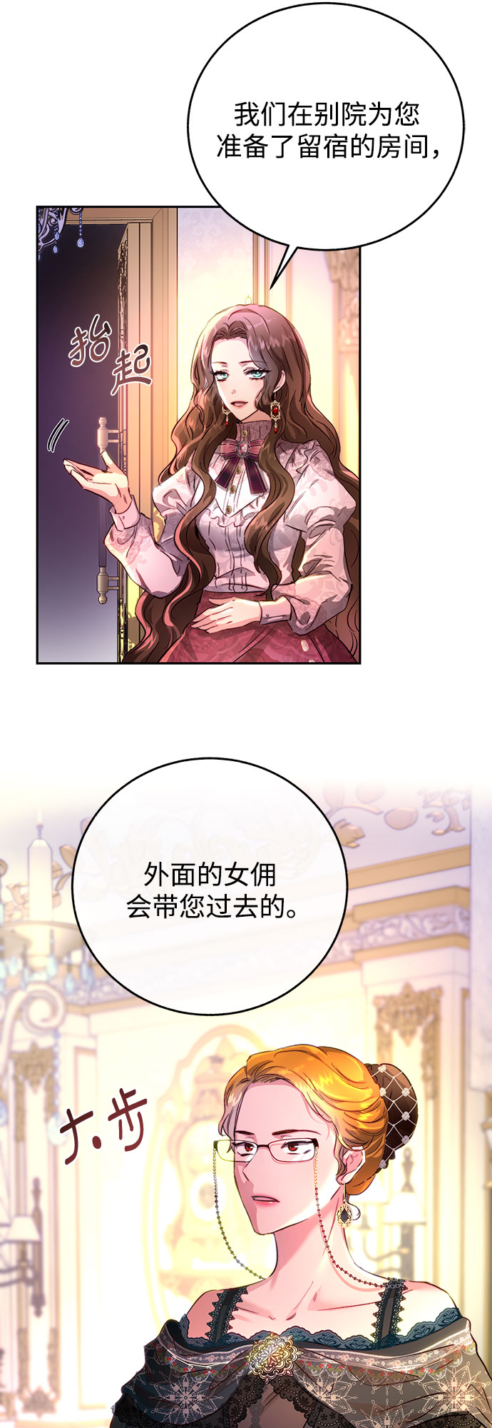 绽放的逆袭之花罗婕琳漫画,序章4图