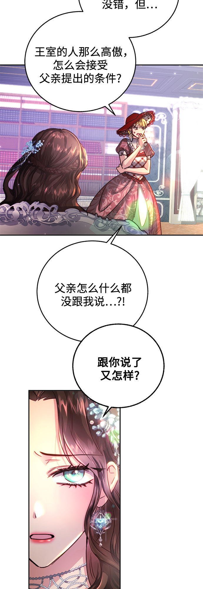 绽放的逆袭之花罗婕琳在哪看漫画,第2话2图