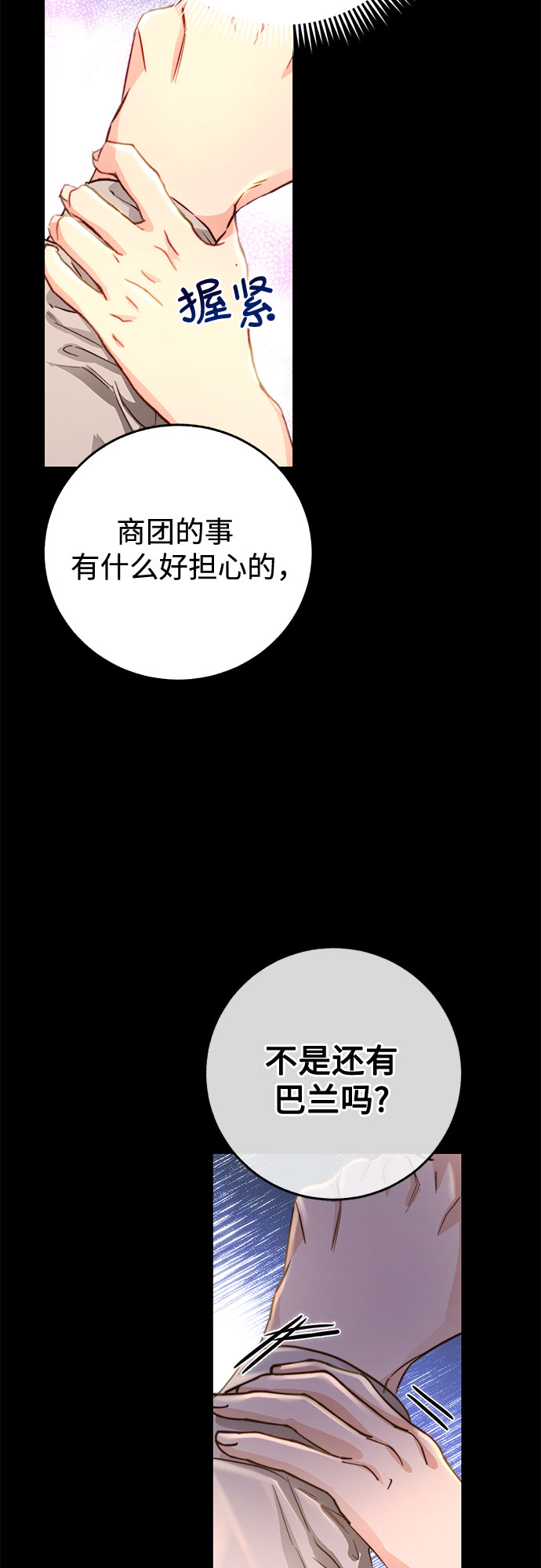 绽放的逆袭之花罗婕琳漫画,第8话4图