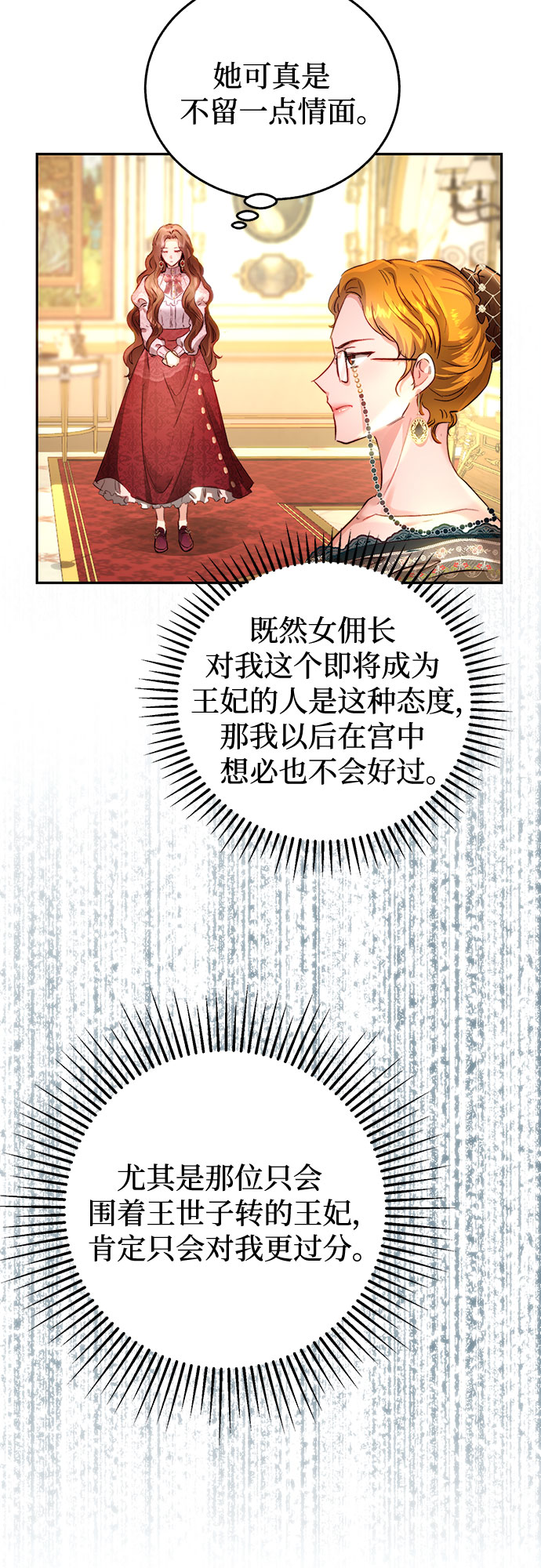 绽放的逆袭之花罗婕琳漫画,序章1图