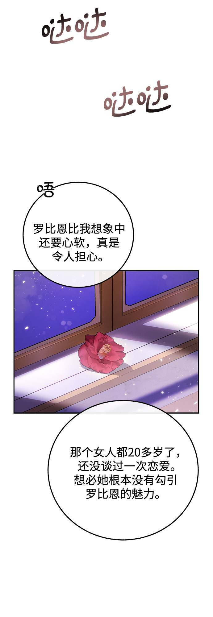 绽放的逆袭之花罗婕琳漫画,第6话4图