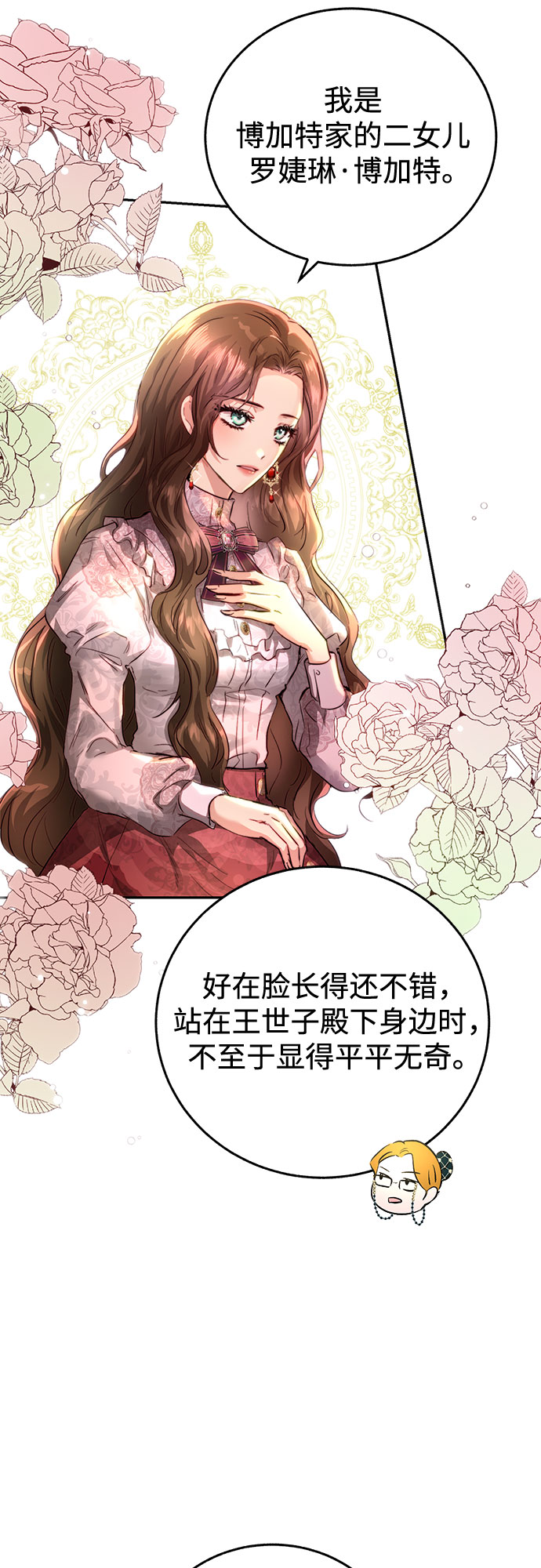 绽放的逆袭之花罗婕琳漫画,序章5图