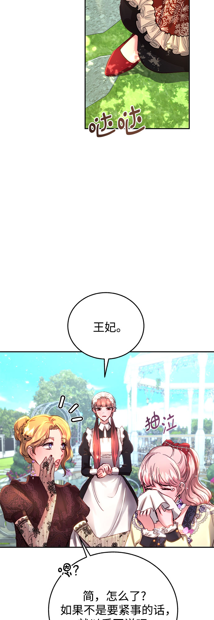 绽放的逆袭之花罗婕琳49漫画,第4话2图