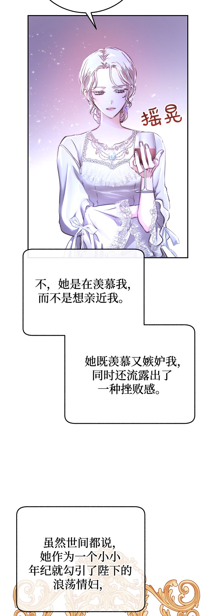 绽放的逆袭之花罗婕琳31漫画,第7话2图