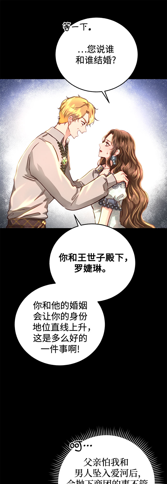 绽放的逆袭之花罗婕琳漫画,第8话1图