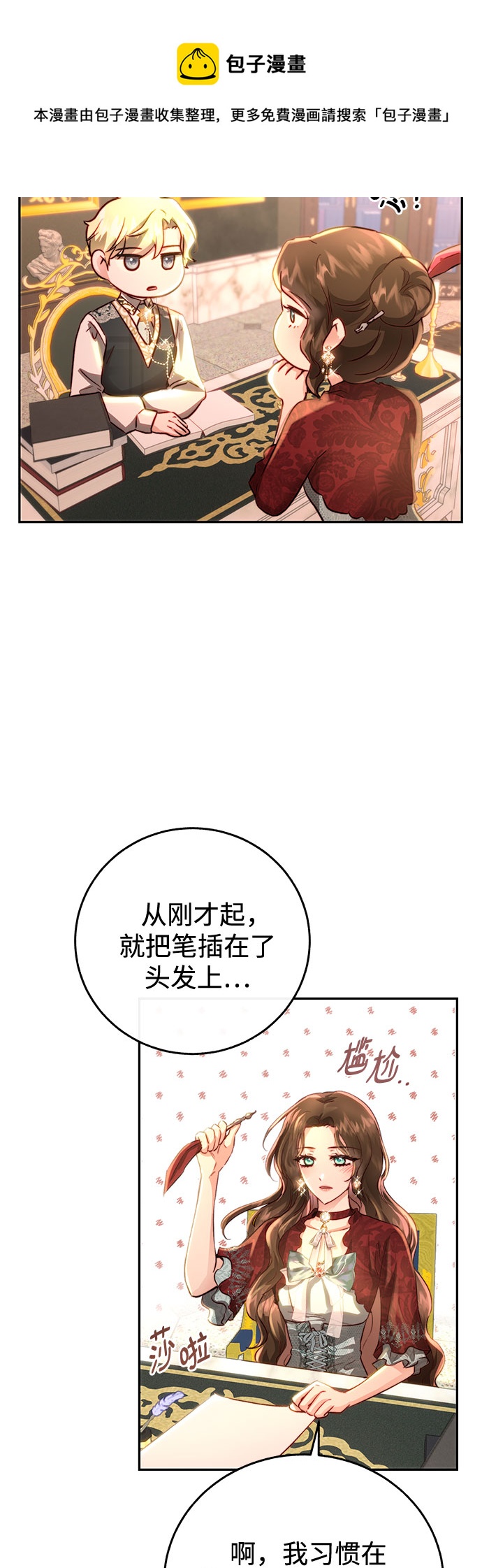 绽放的逆袭之花罗婕琳31漫画,第9话5图