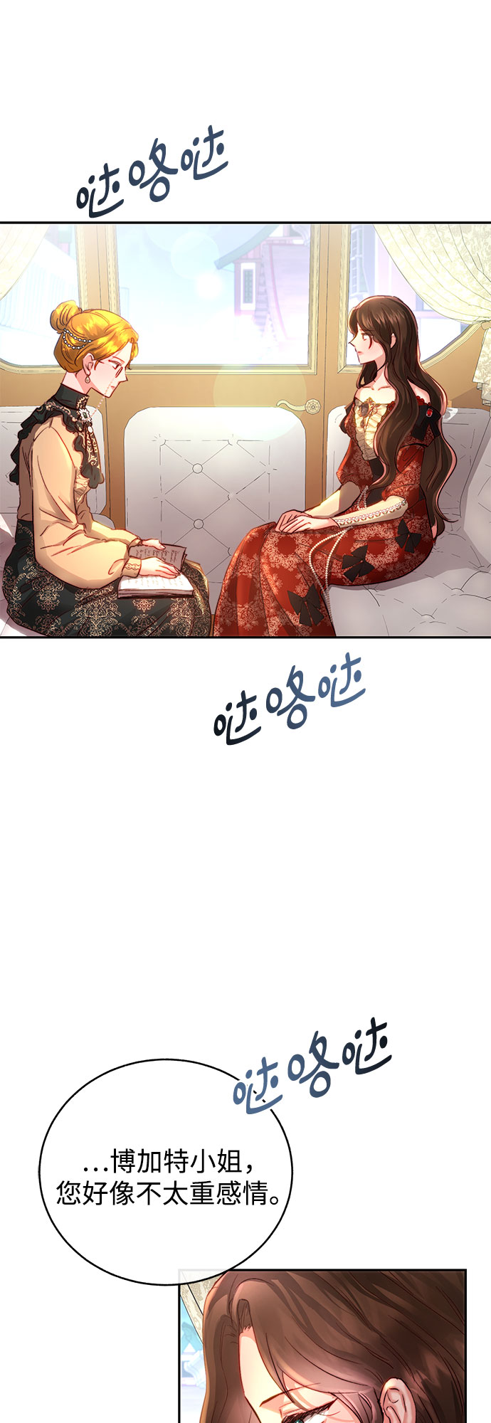 绽放的逆袭之花罗婕琳49漫画,第4话1图