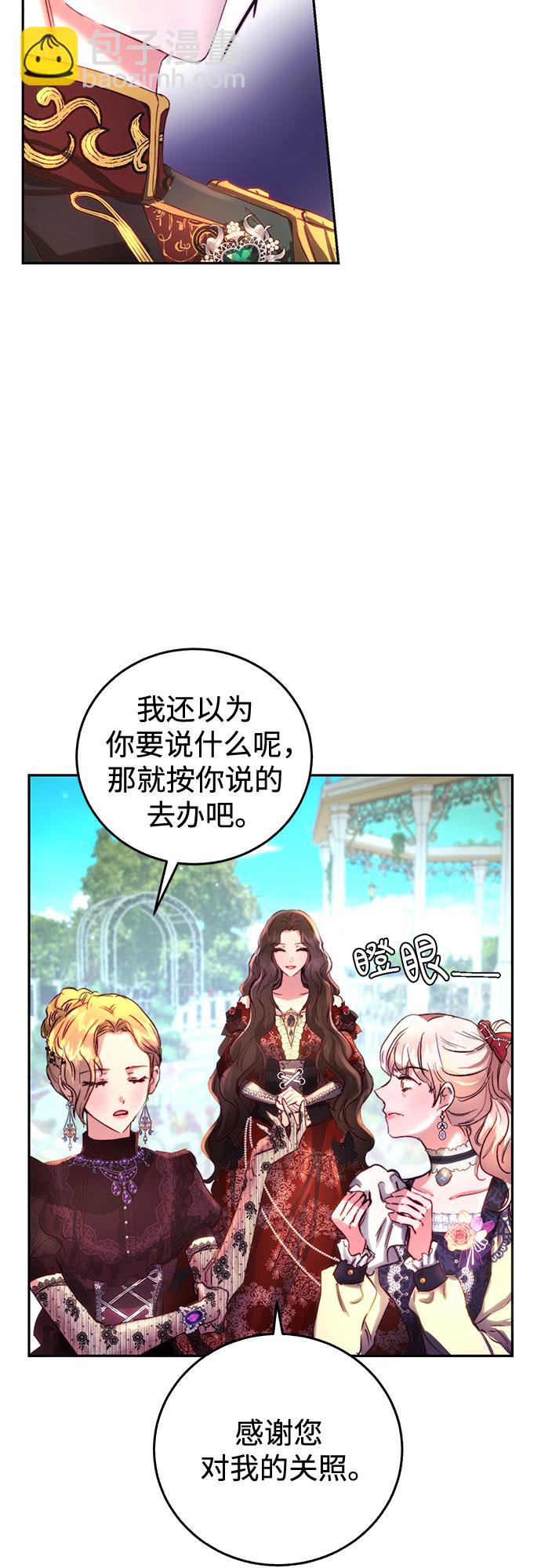 绽放的逆袭之花罗婕琳49漫画,第4话1图