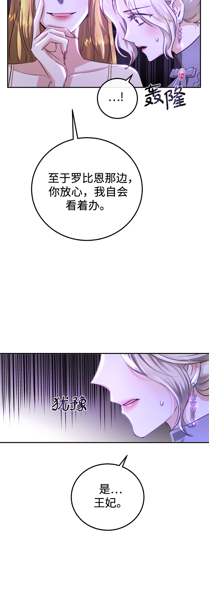 绽放的逆袭之花罗婕琳漫画,第6话3图