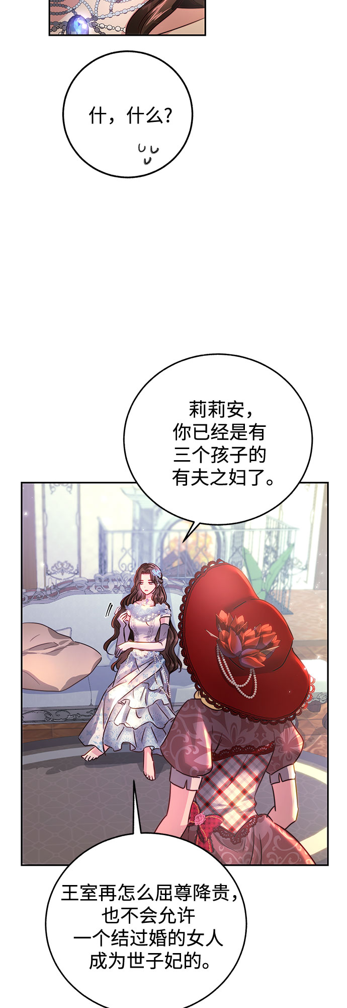 绽放的逆袭之花罗婕琳在哪看漫画,第2话3图