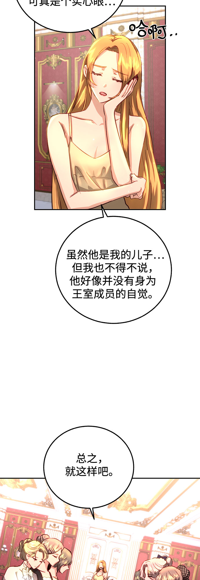 绽放的逆袭之花罗婕琳在哪看漫画,第6话4图