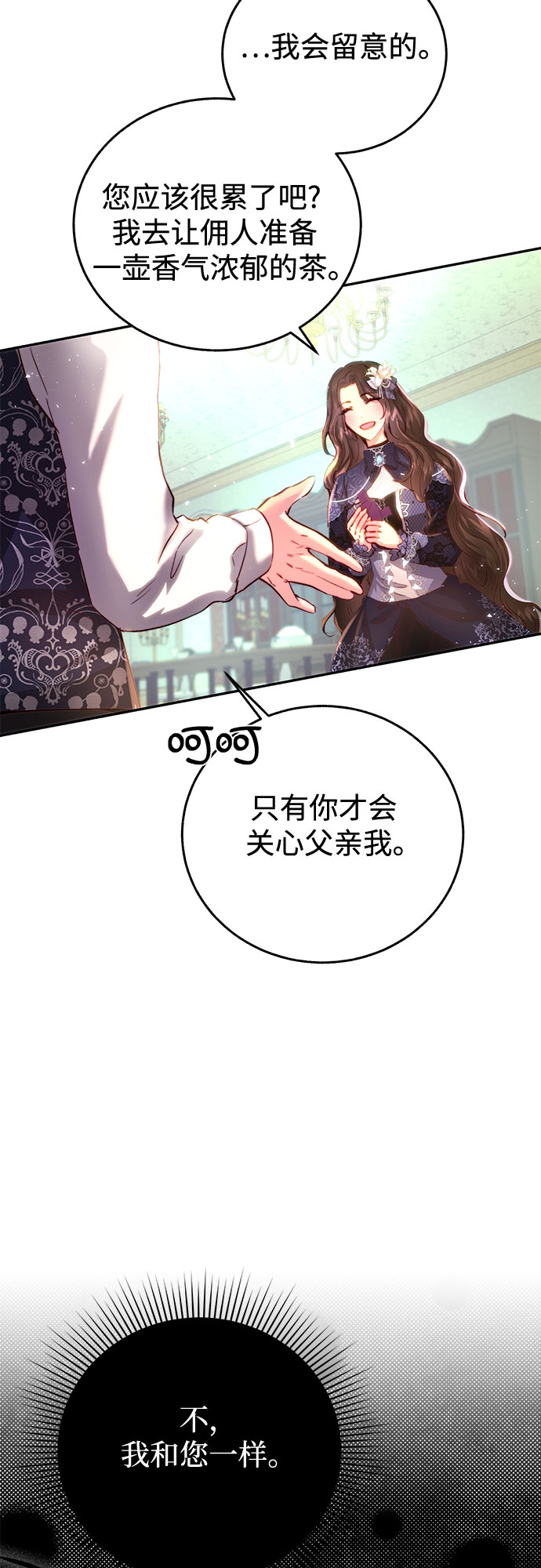 绽放的逆袭之花罗婕琳漫画,第3话3图