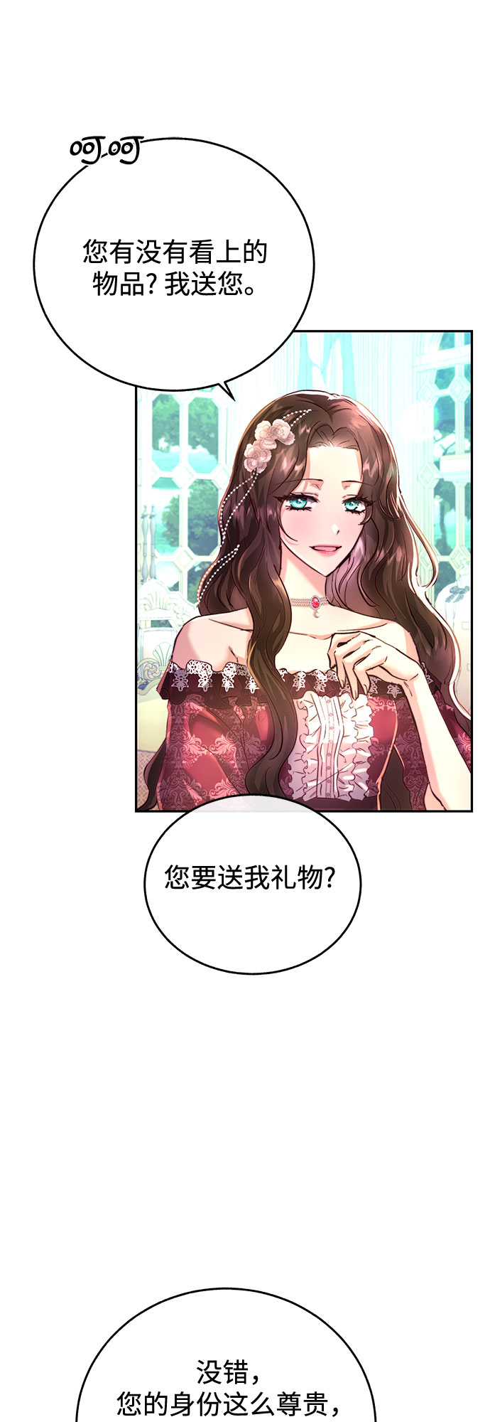 绽放的逆袭之花罗婕琳漫画,第3话5图