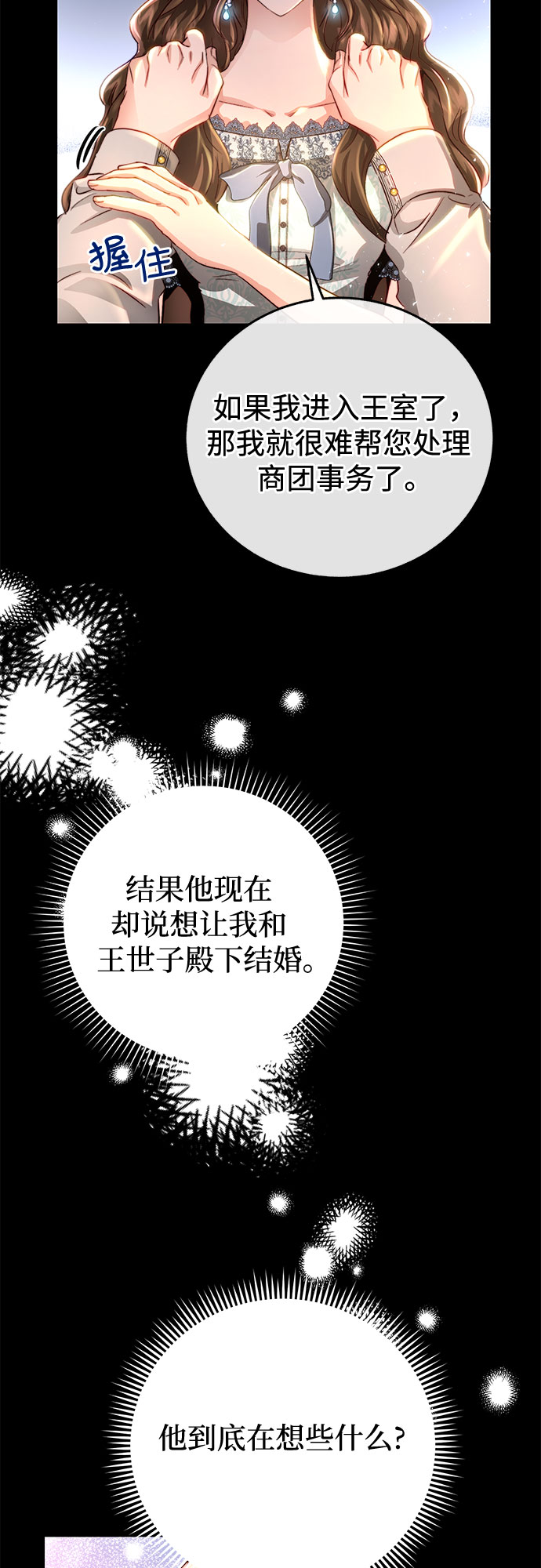 绽放的逆袭之花罗婕琳漫画,第8话3图