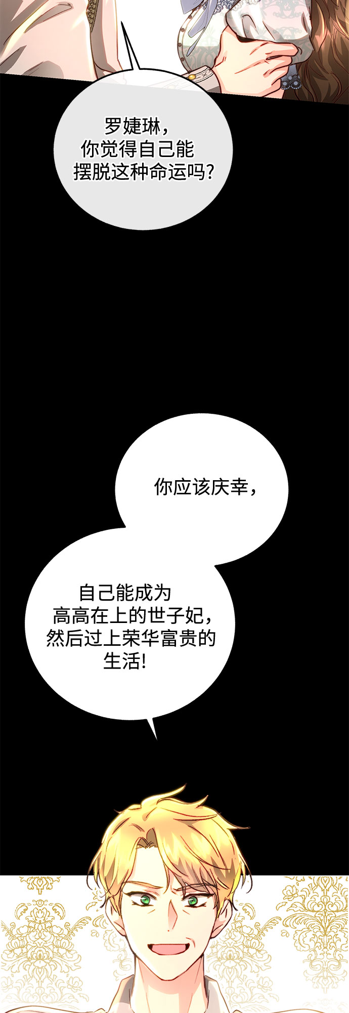 绽放的逆袭之花罗婕琳漫画,第8话4图