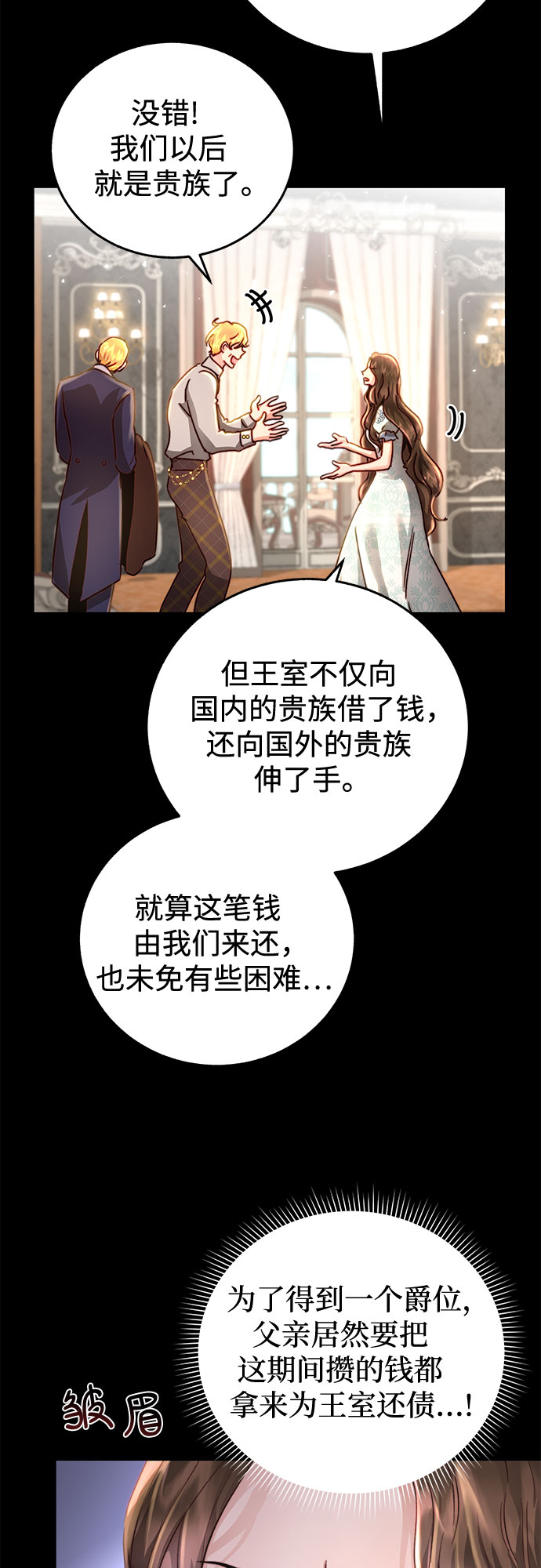 绽放的逆袭之花罗婕琳漫画,第8话2图