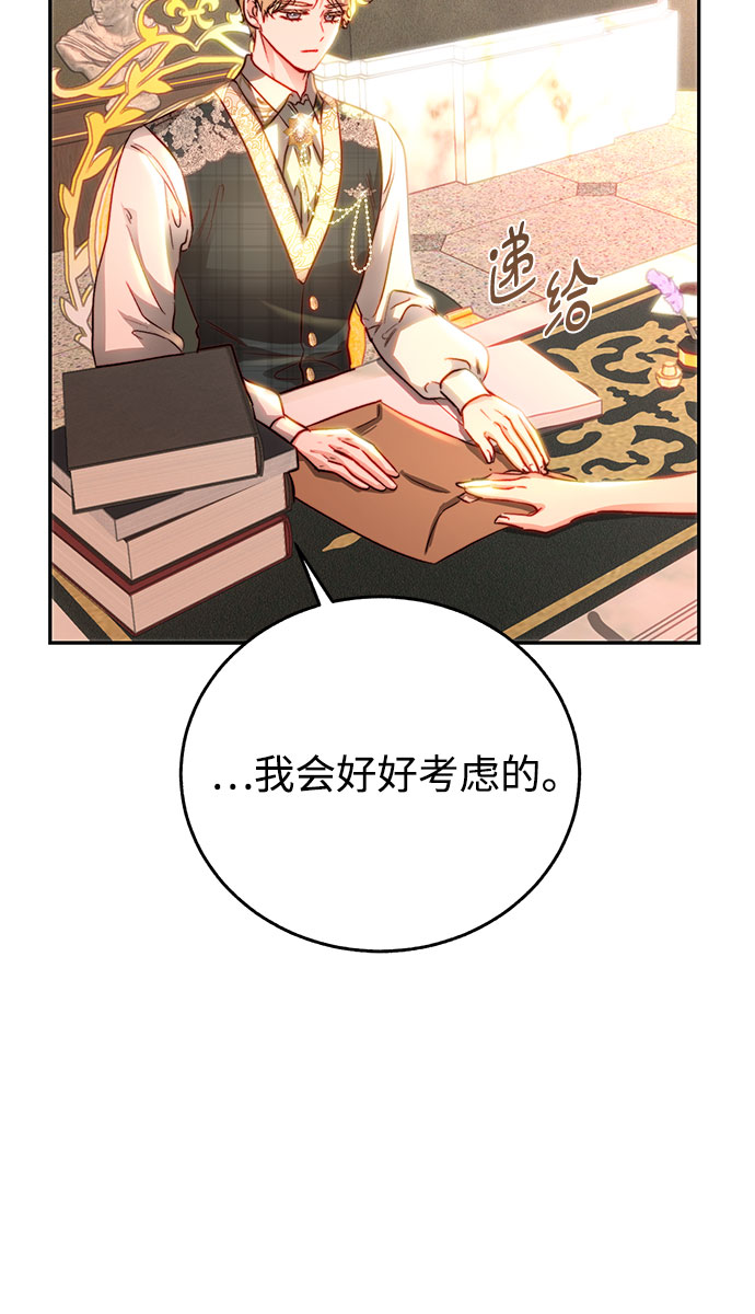 绽放的逆袭之花罗婕琳31漫画,第9话1图