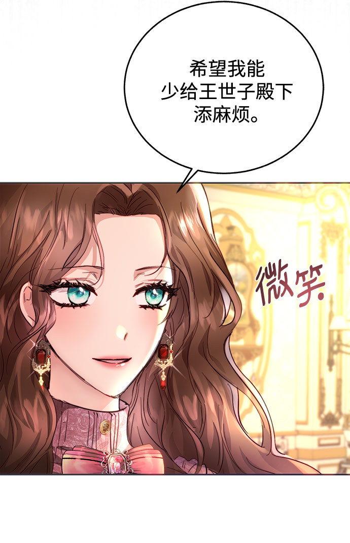 绽放的逆袭之花罗婕琳漫画,序章2图