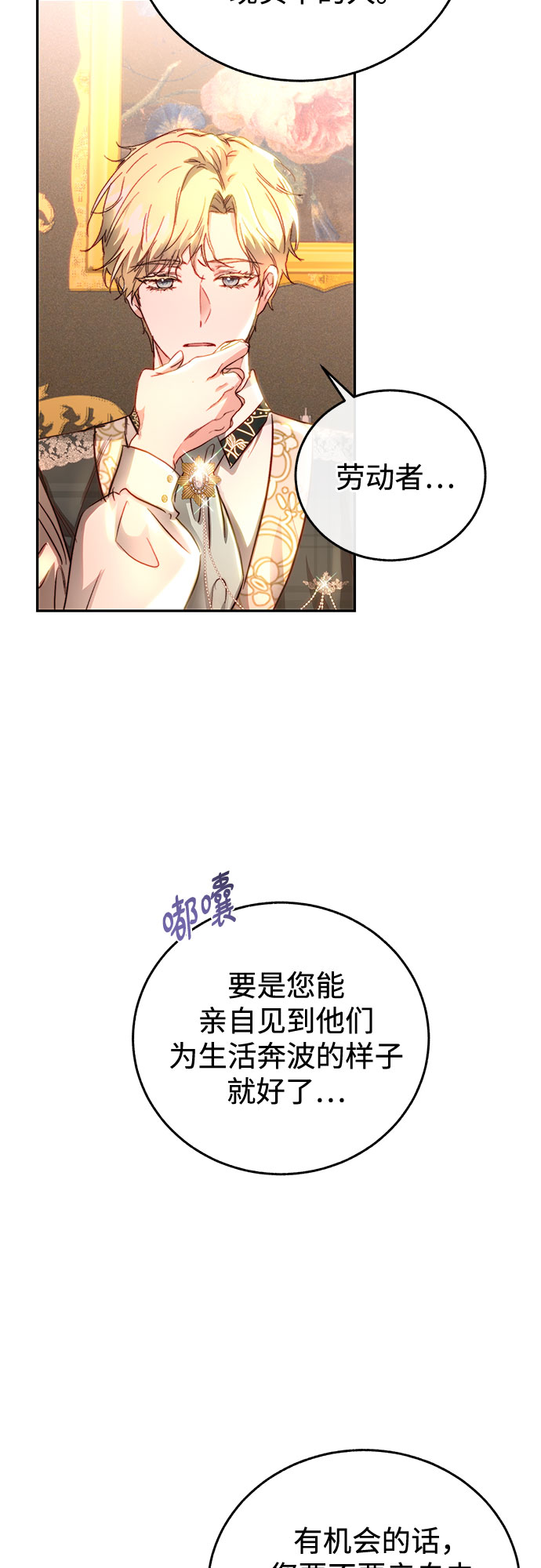 绽放的逆袭之花罗婕琳31漫画,第9话3图