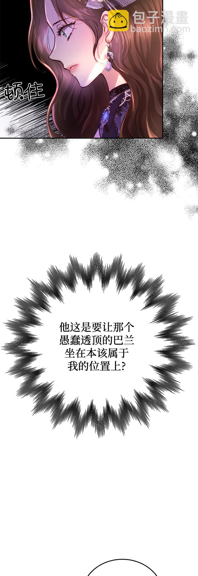 绽放的逆袭之花罗婕琳漫画,第3话2图