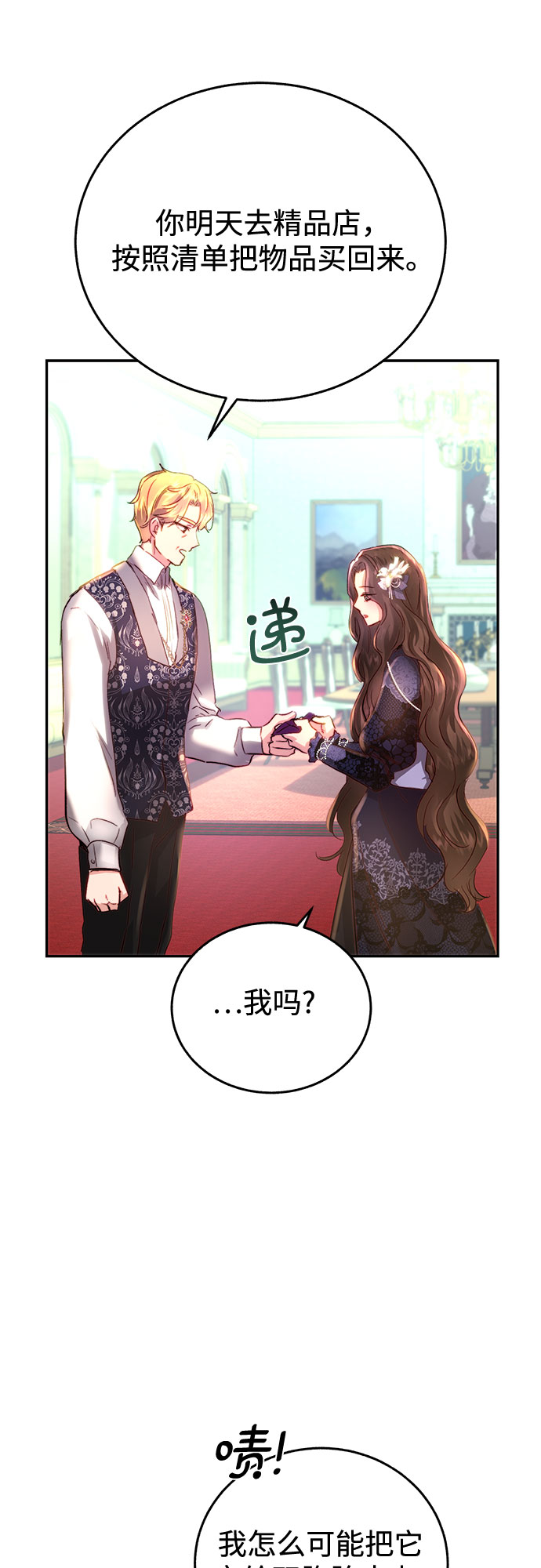 绽放的逆袭之花罗婕琳漫画,第3话5图