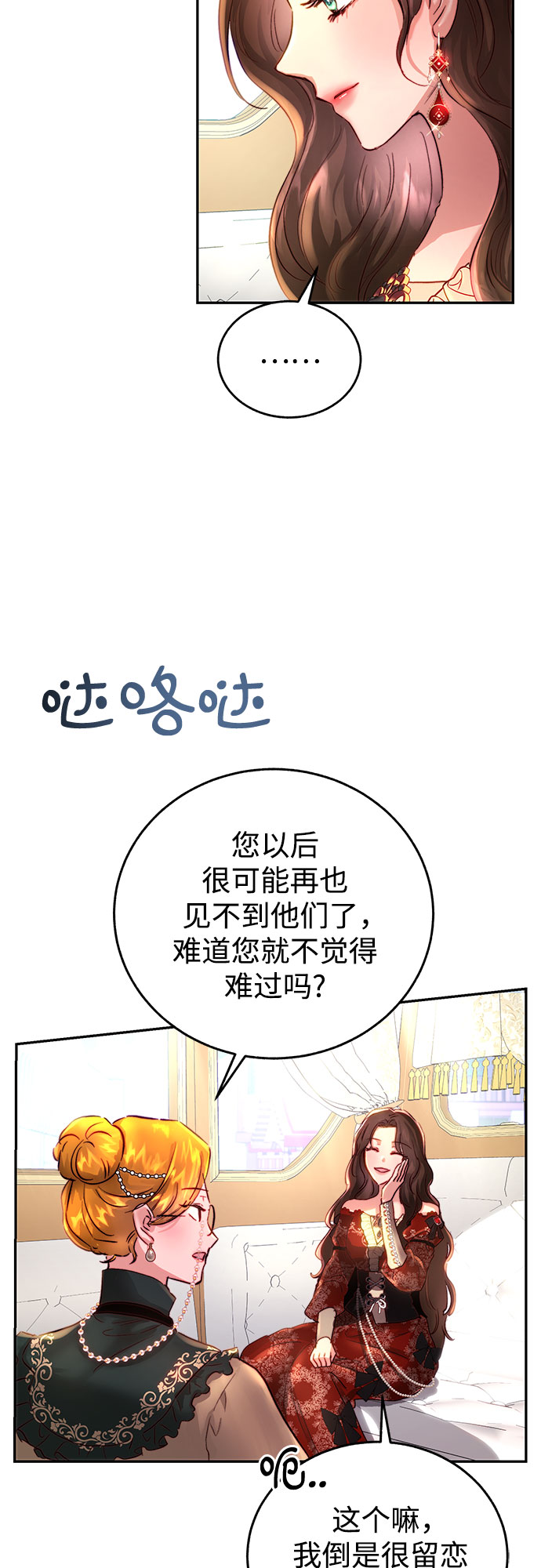 绽放的逆袭之花罗婕琳49漫画,第4话2图