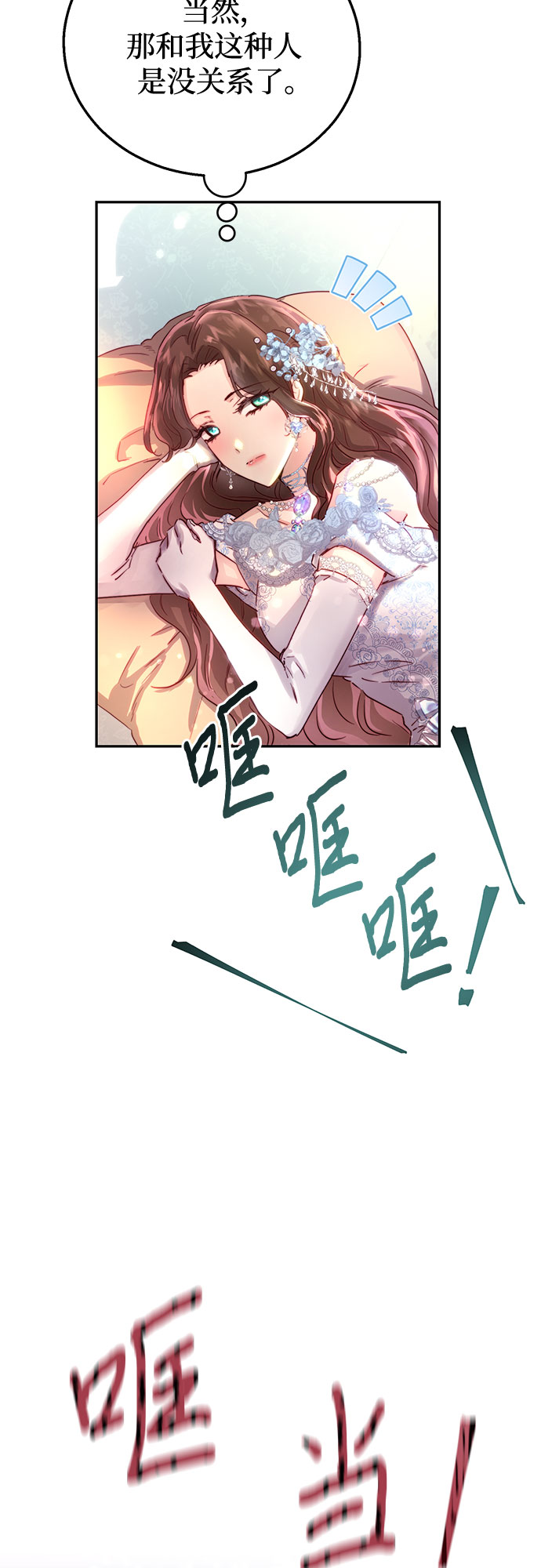 绽放的逆袭之花罗婕琳在哪看漫画,第2话2图