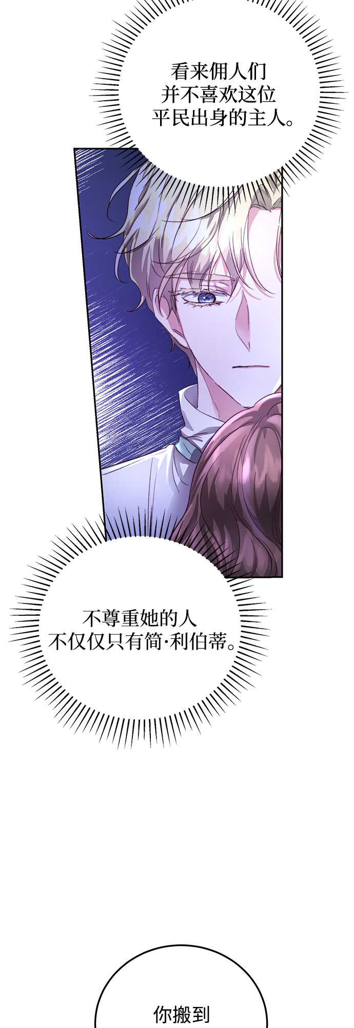 绽放的逆袭之花罗婕琳漫画,第5话2图