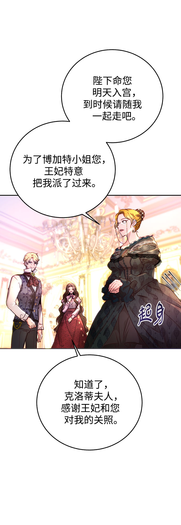 绽放的逆袭之花罗婕琳漫画,序章3图