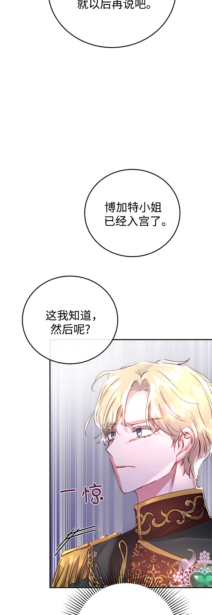 绽放的逆袭之花罗婕琳49漫画,第4话3图