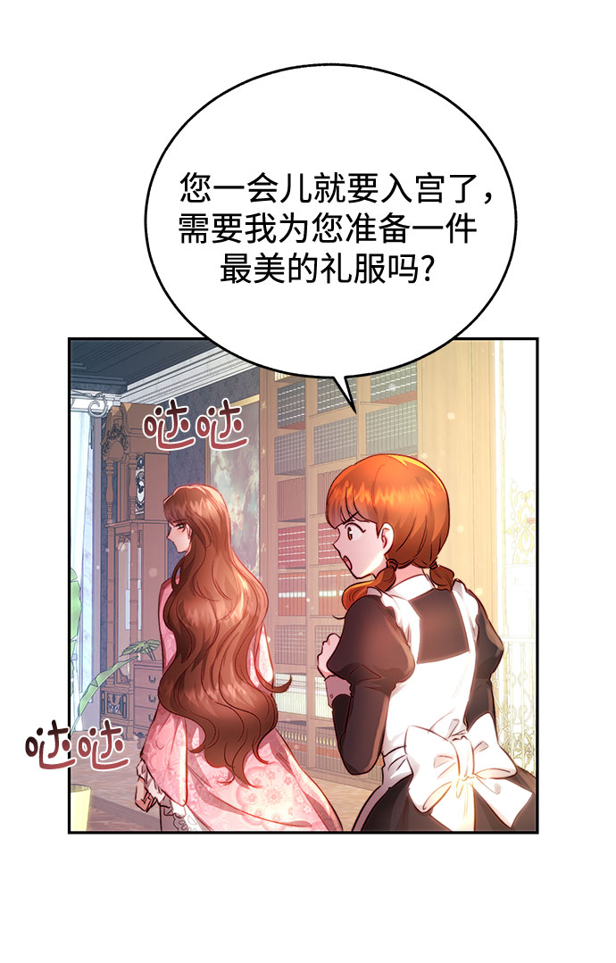 绽放的逆袭之花罗婕琳漫画,第1话5图