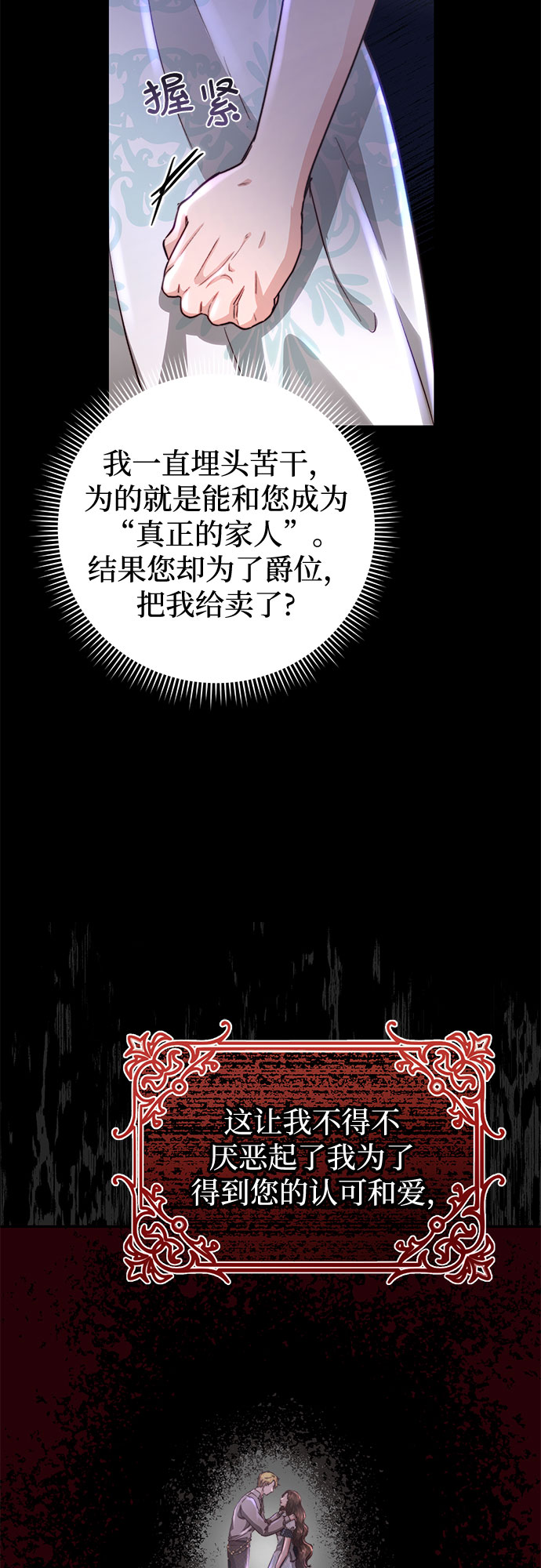 绽放的逆袭之花罗婕琳漫画,第8话4图