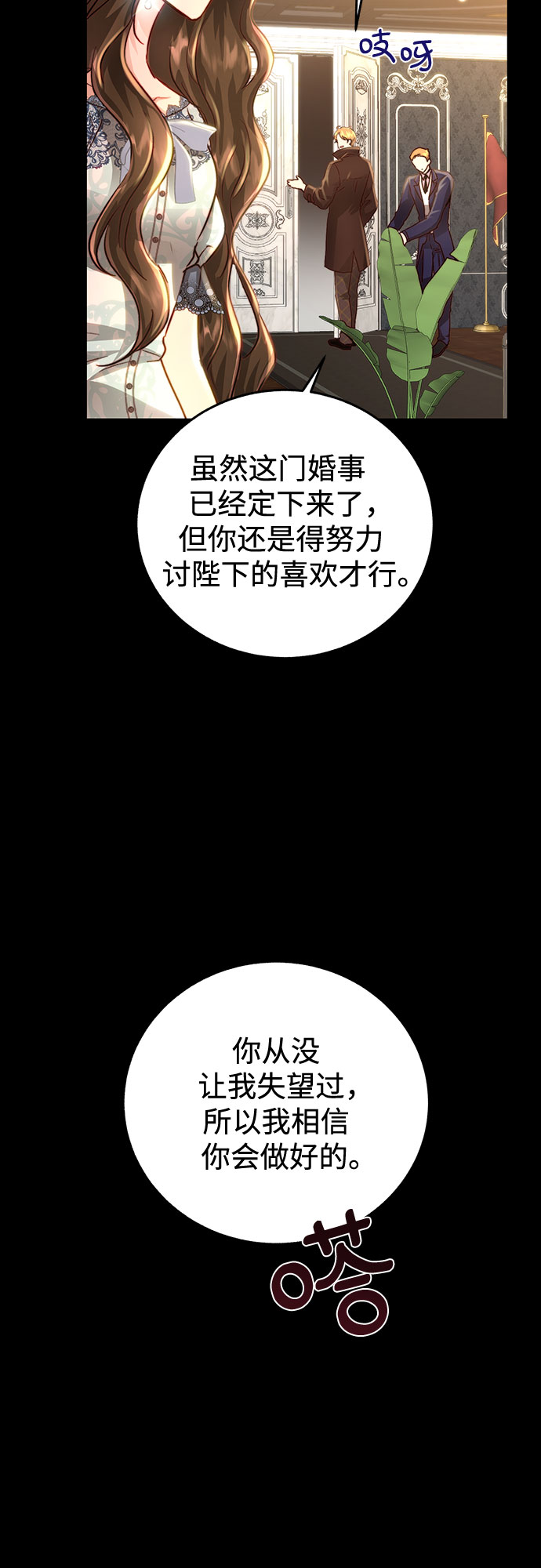 绽放的逆袭之花罗婕琳漫画,第8话2图