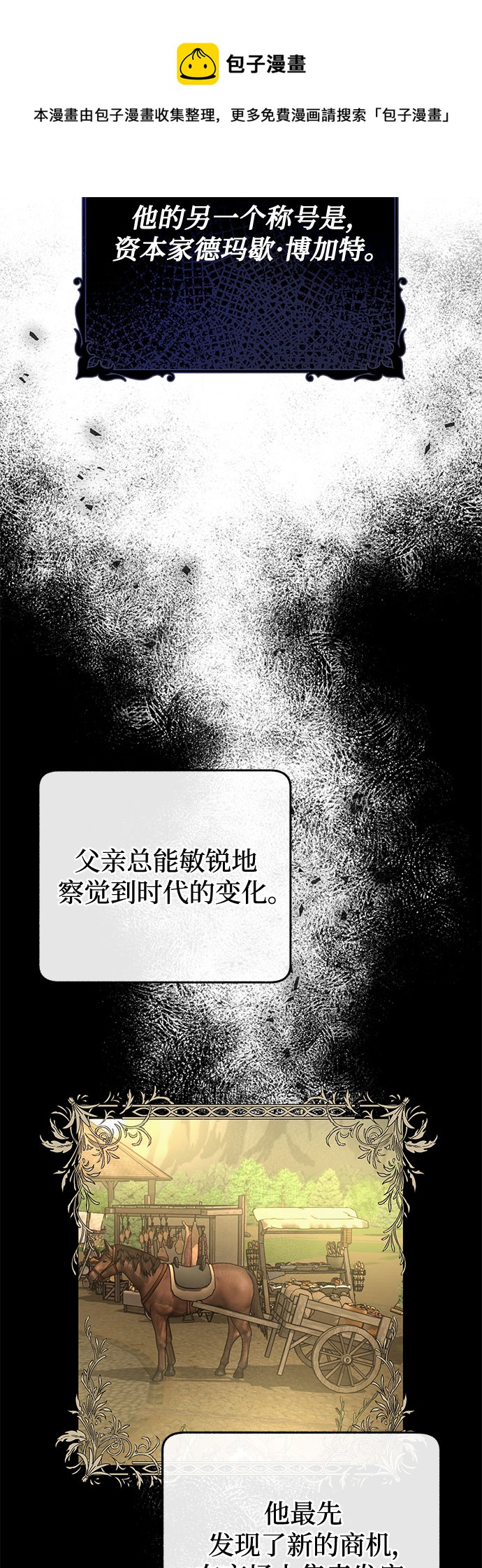 绽放的逆袭之花罗婕琳漫画,序章5图