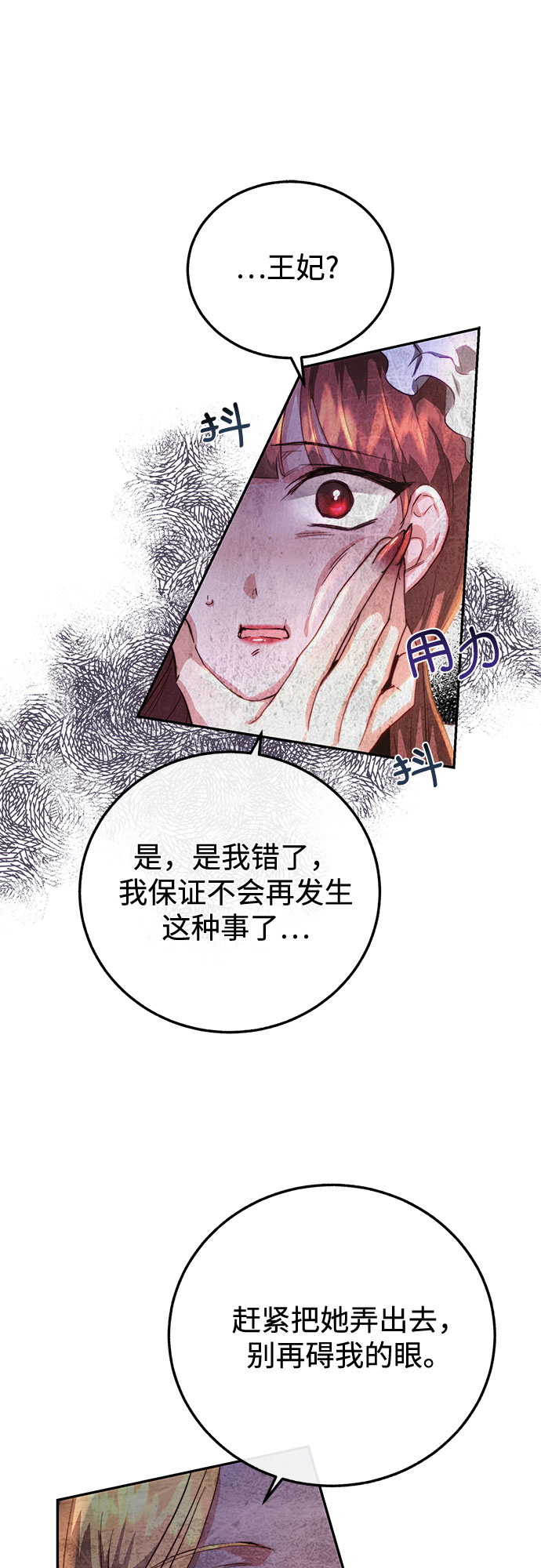 绽放的逆袭之花罗婕琳在哪看漫画,第6话1图