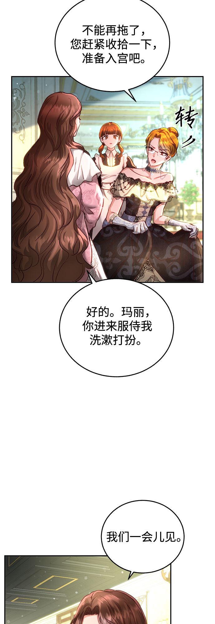 绽放的逆袭之花罗婕琳漫画,第1话2图