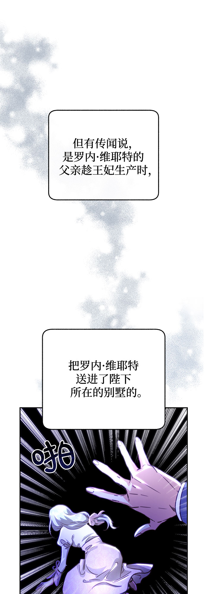 绽放的逆袭之花罗婕琳31漫画,第7话4图