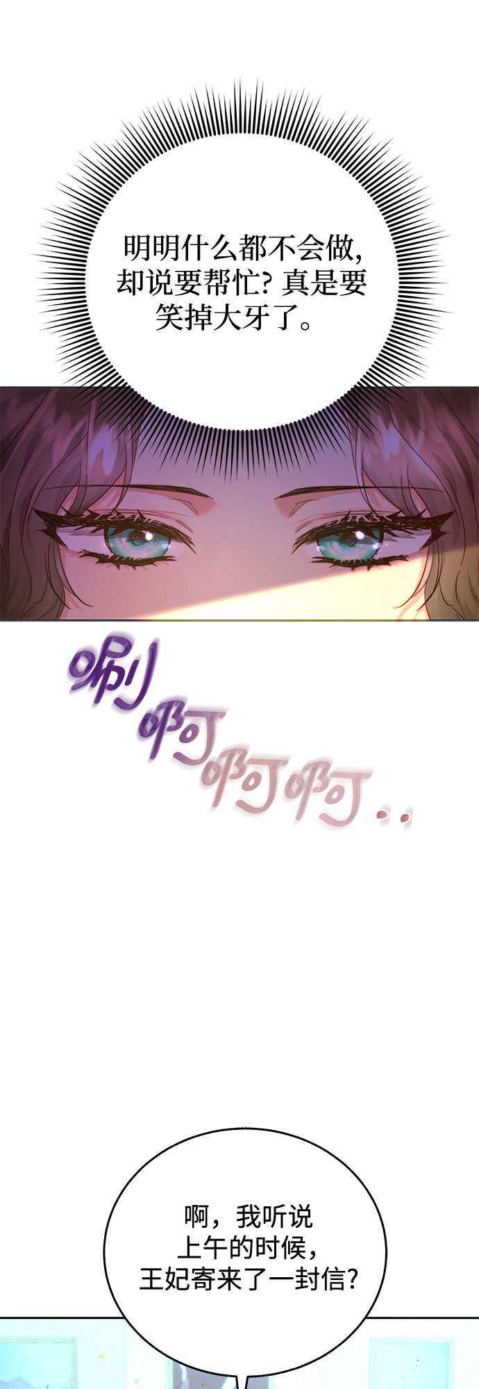 绽放的逆袭之花罗婕琳在哪看漫画,第3话1图