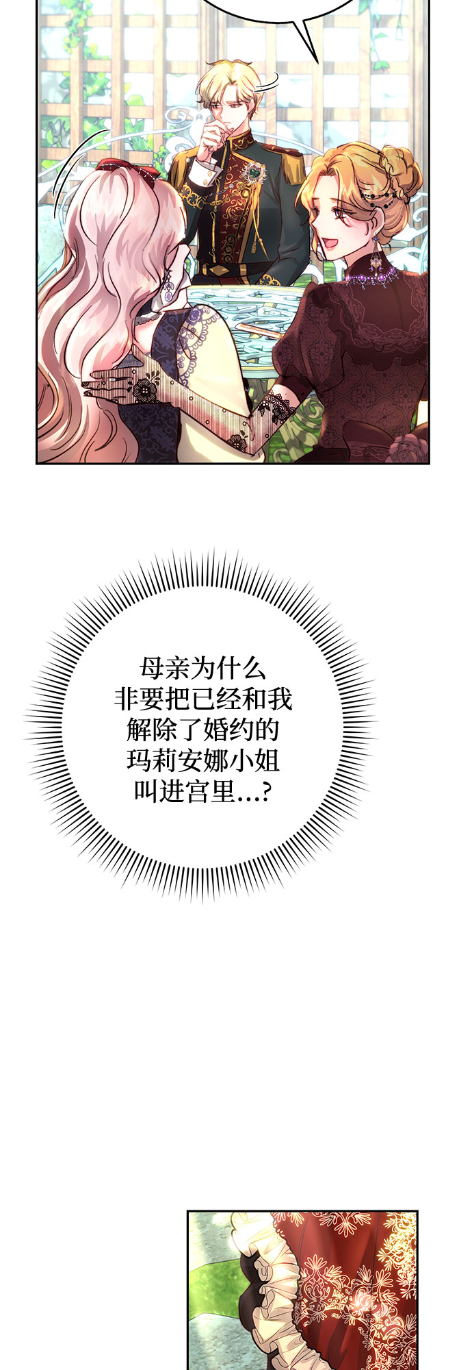 绽放的逆袭之花罗婕琳49漫画,第4话1图