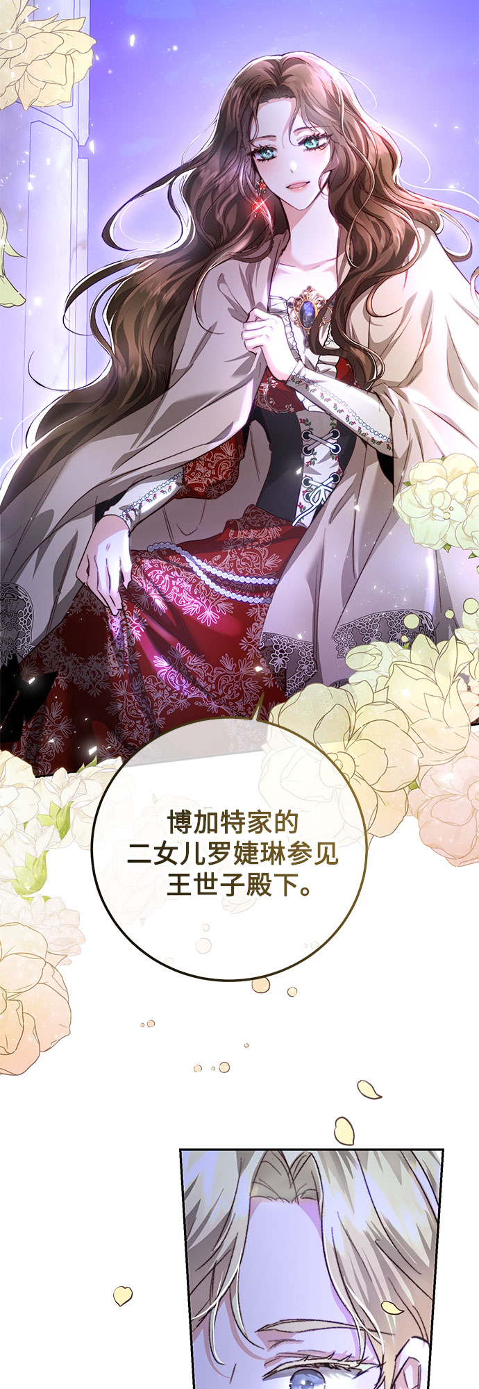 绽放的逆袭之花罗婕琳漫画,第5话2图