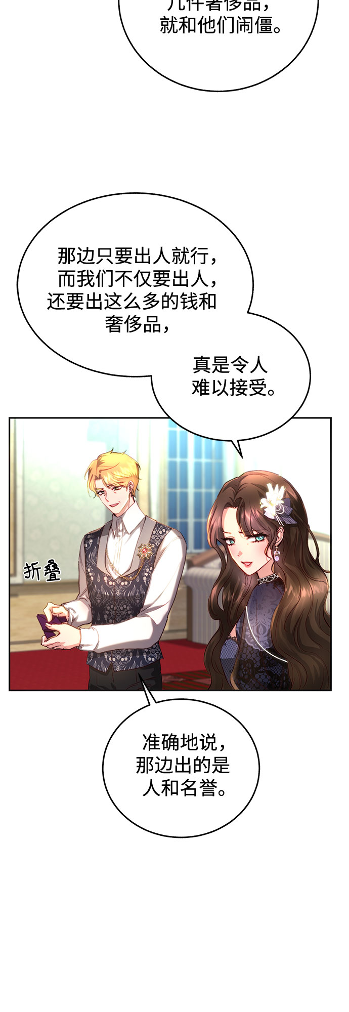 绽放的逆袭之花罗婕琳漫画,第3话1图