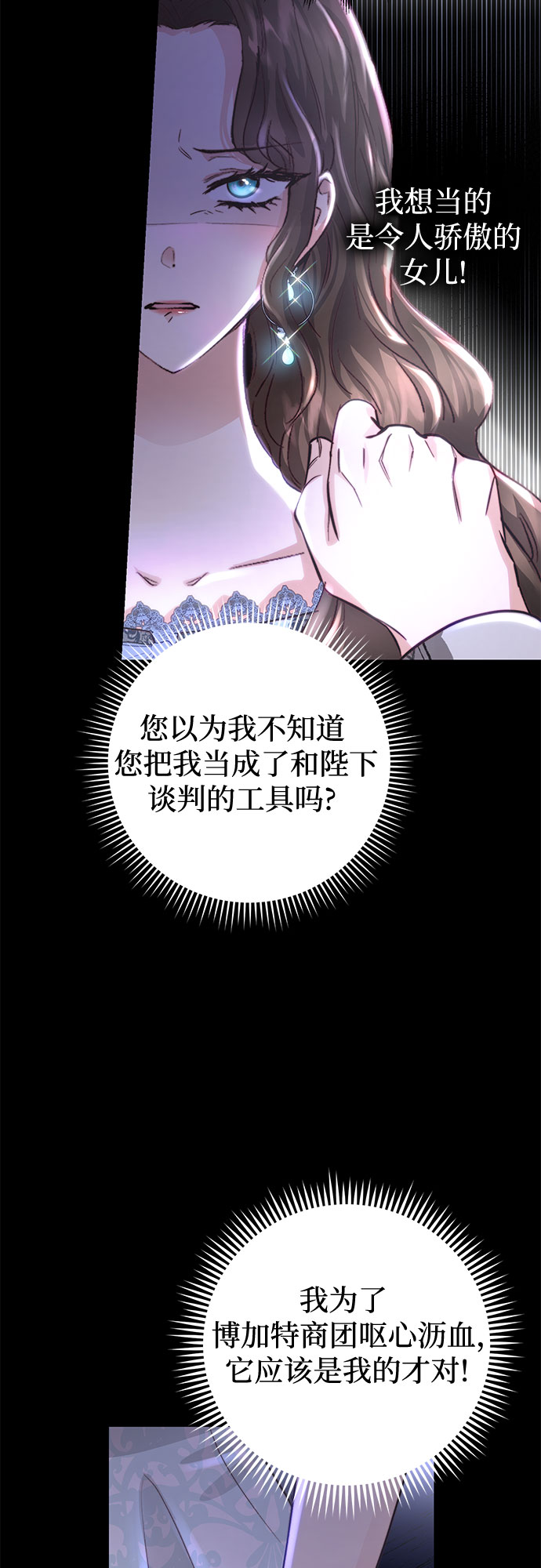 绽放的逆袭之花罗婕琳漫画,第8话3图