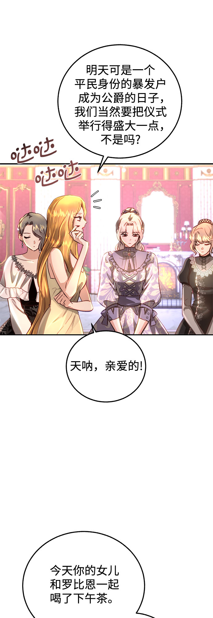 绽放的逆袭之花罗婕琳漫画,第6话1图