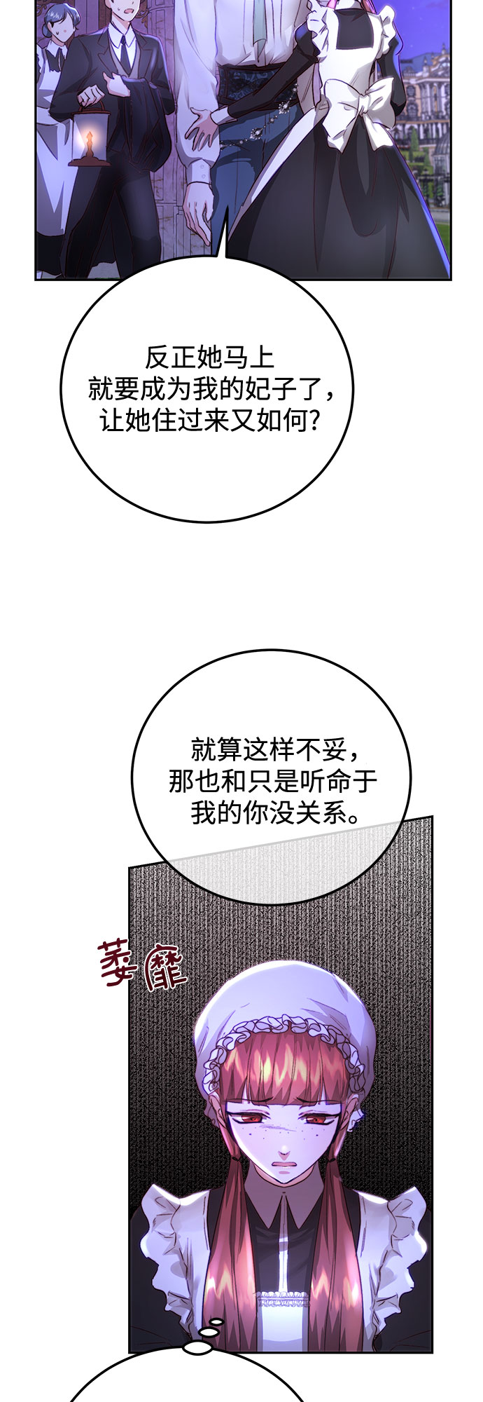 绽放的逆袭之花罗婕琳漫画,第5话2图