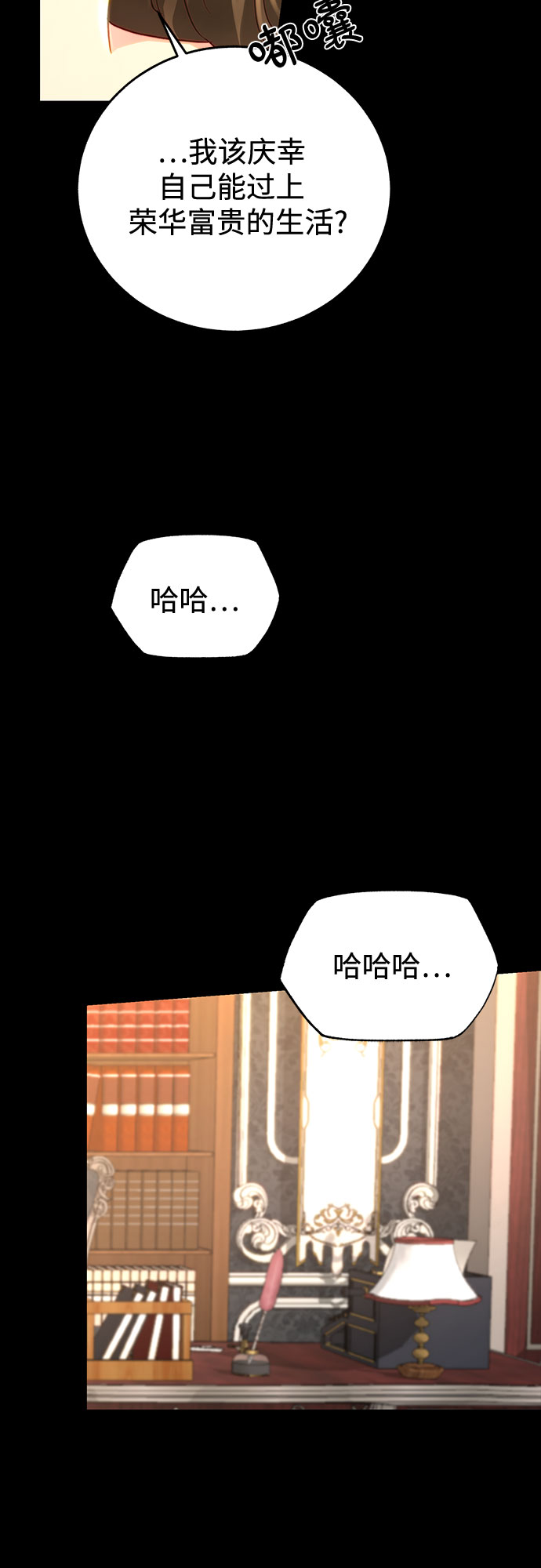 绽放的逆袭之花罗婕琳漫画,第8话4图