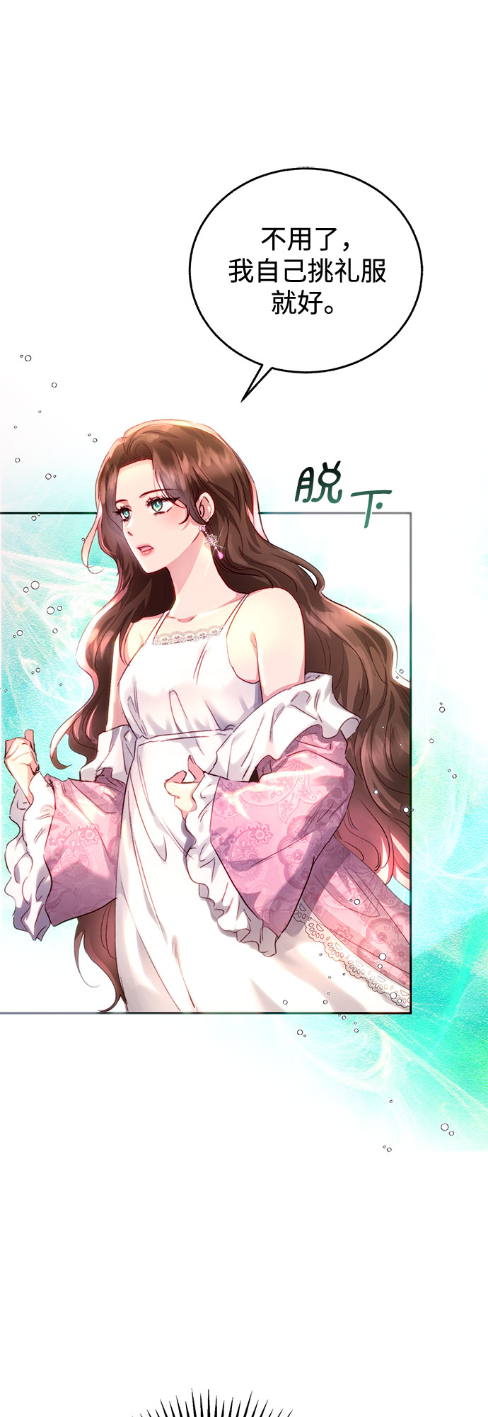 绽放的逆袭之花罗婕琳漫画,第1话1图