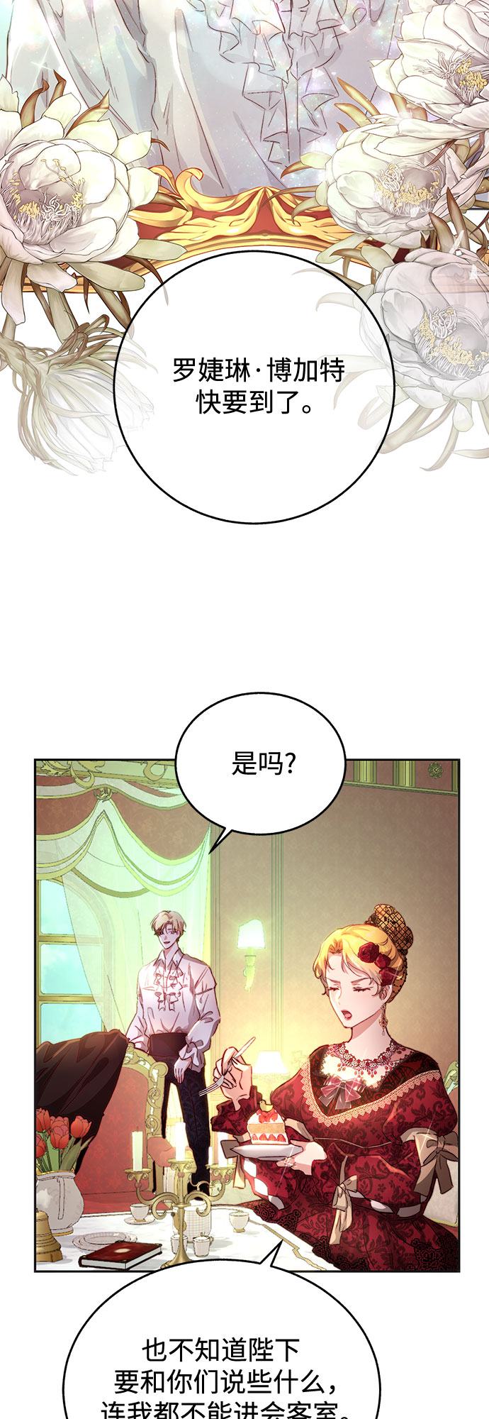 绽放的逆袭之花罗婕琳漫画,第1话4图