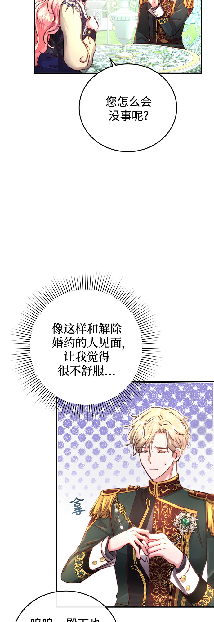 绽放的逆袭之花罗婕琳49漫画,第4话3图