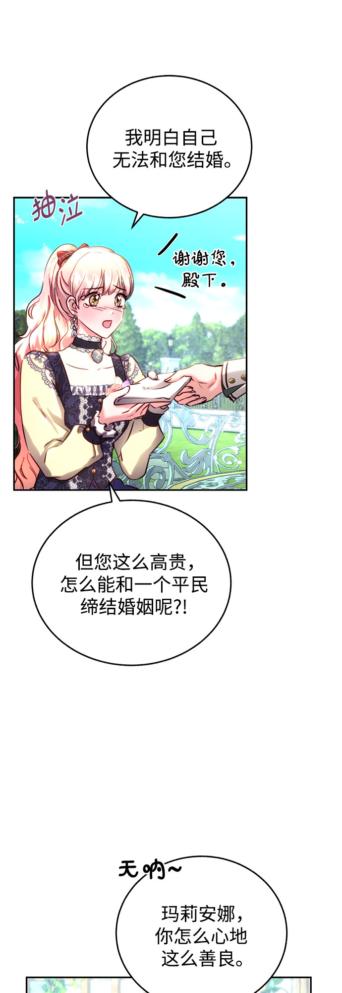 绽放的逆袭之花罗婕琳49漫画,第4话5图