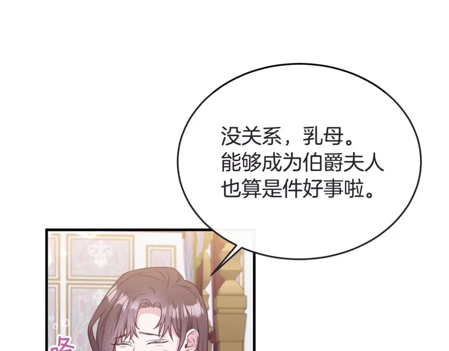 侯爵只对她温柔漫画,第1话 我的初吻2图